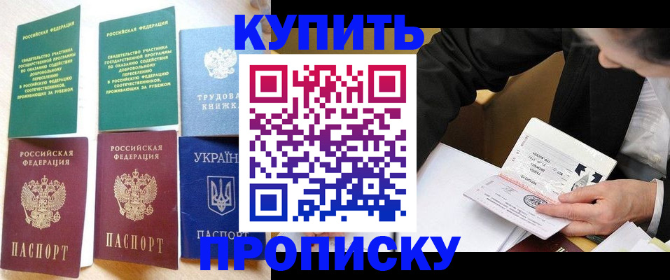 прописка для школы в Уварово