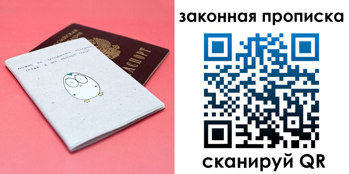 прописка законно в Уварово