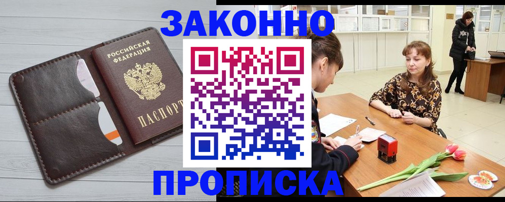 временная регистрация купить в Уварово