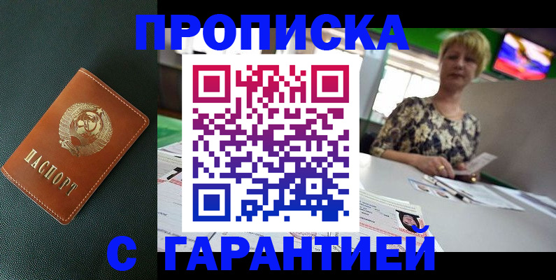 прописка для кредита в Уварово